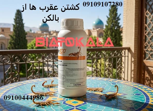 نابودی عقرب با پایروساید